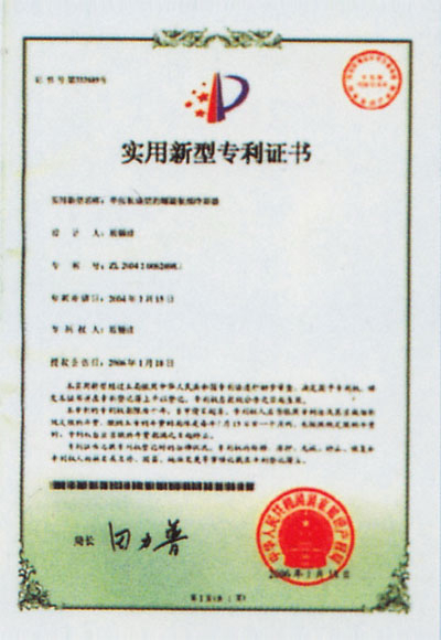 實(shí)用新型專(zhuān)利證書(shū)